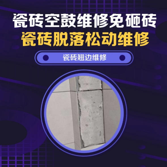 城区瓷砖空鼓维修推荐靠谱商家之瓷砖松动维修客厅地砖起拱推荐哪家好？推荐诚匠小爱修缮